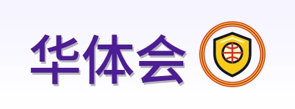 华体会 Logo